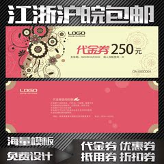 优惠券定做 代金券印刷 制作 抵用券 卡 定制 订做 包邮 免费设计