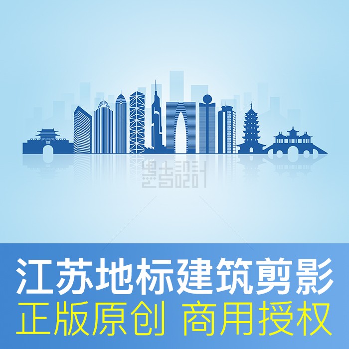 江苏省城市地标建筑剪影天际线手绘元素背景素材原创商用矢量格式