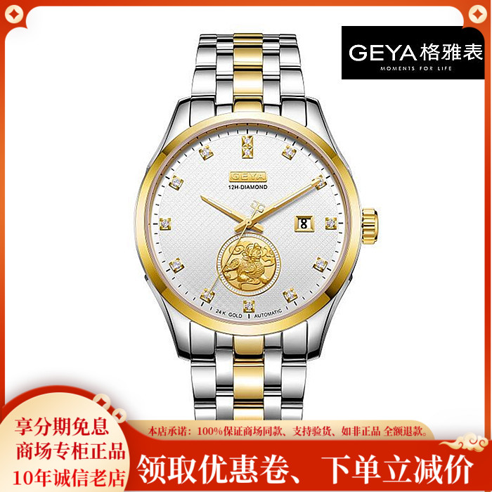 geya/格雅手表男士 全自动真钻机械手表24k金情侣表荣耀系列9011