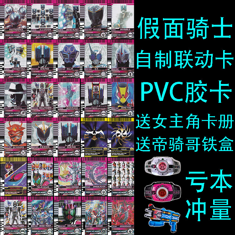 假面骑士decade卡片 帝骑卡片 自制卡 变身腰带 dx csm旧十年卡片