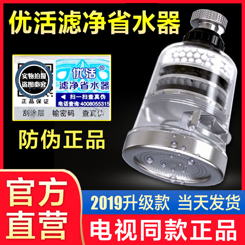 【电视同款】优活滤净省水器家用净水器水龙头过滤器德国正品2018|ruв категории кухонные приборы, чистой воды - от Buy2taobao.com для оказания профессиональной услуги покупки агента Taobao