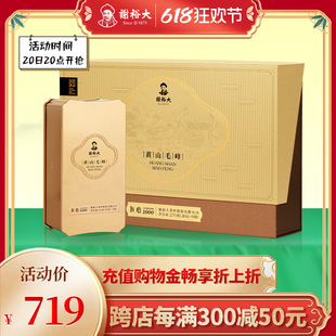 【2024新茶】谢裕大黄山毛峰春茶特级匠心1000礼盒绿茶270g