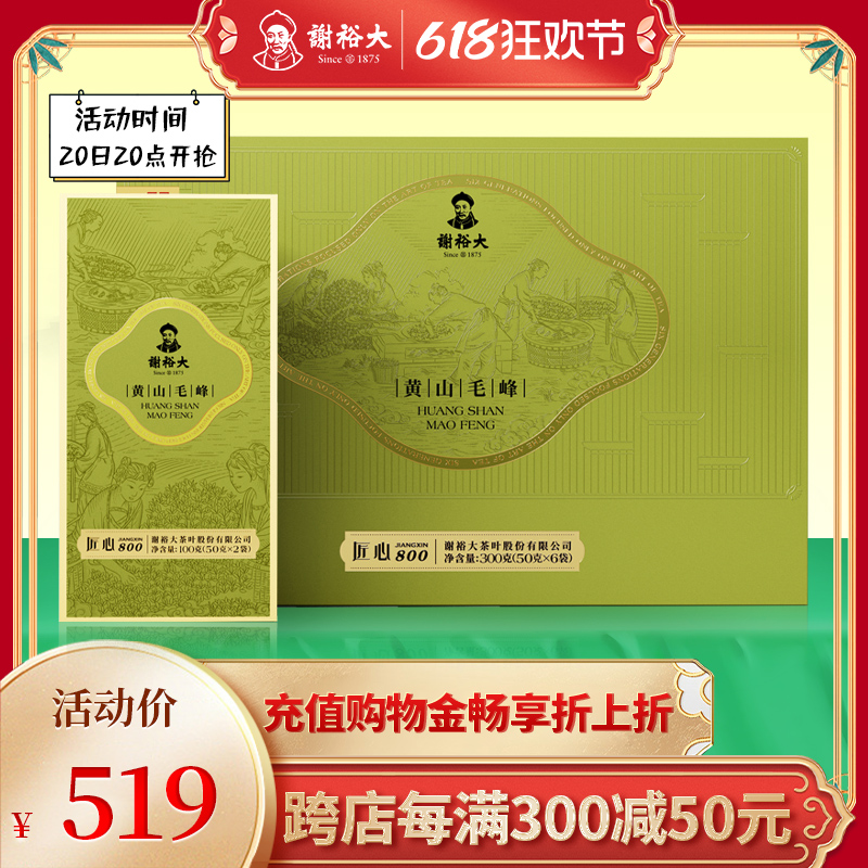 【2024新茶】谢裕大黄山毛峰春茶