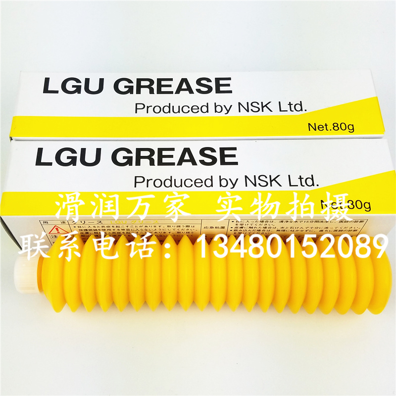 NSK LGU润滑油润滑脂高温无尘室轴承直线导轨滚珠丝杆润滑油80G