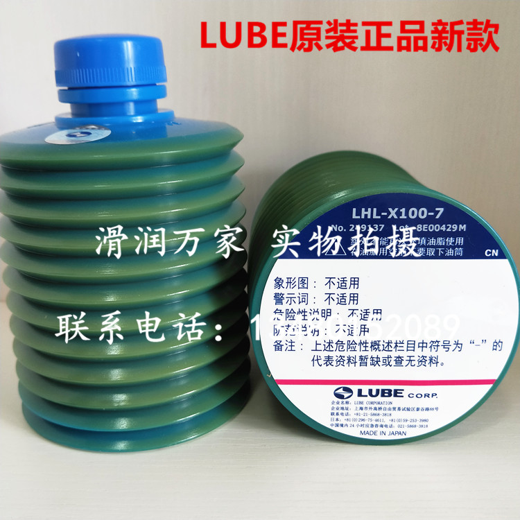 进口 LUBE润滑油LHL-X100-7 CNC加工中心高速冲床东芝注塑机油脂