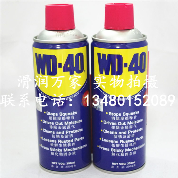 保证正品WD40防锈润滑剂WD-40万能防锈润滑剂除锈剂防锈剂