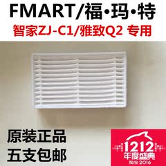 Fmart福玛特扫地机器 智家ZJ-C1雅致Q2/Q1原装海帕过滤网芯棉配件