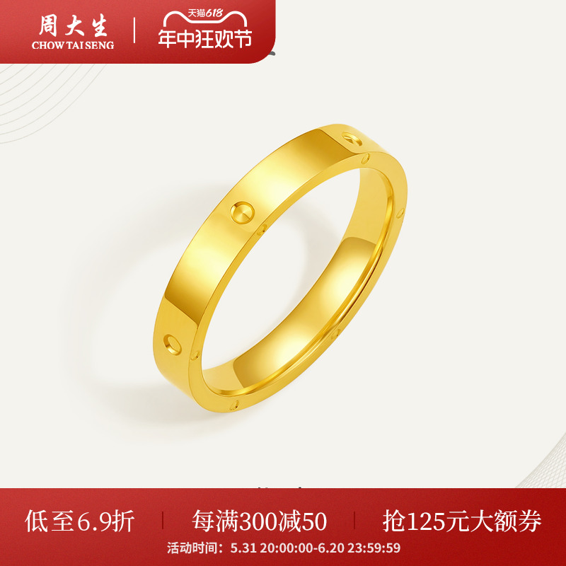 周大生黄金戒指足金5G华光时尚订婚