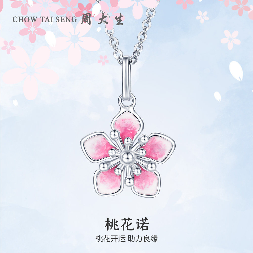 周大生正品铂金项链女生小桃花锁骨链吊坠pt950白金首饰送女友