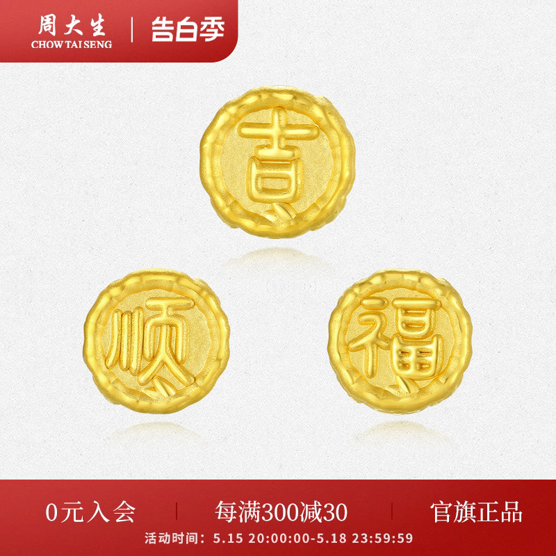 周大生黄金吉福顺转运珠硬金路路通足