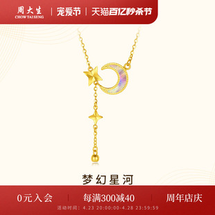 周大生黄金项链女足金5G炫彩星月套链梦幻星河套链生日礼物新品