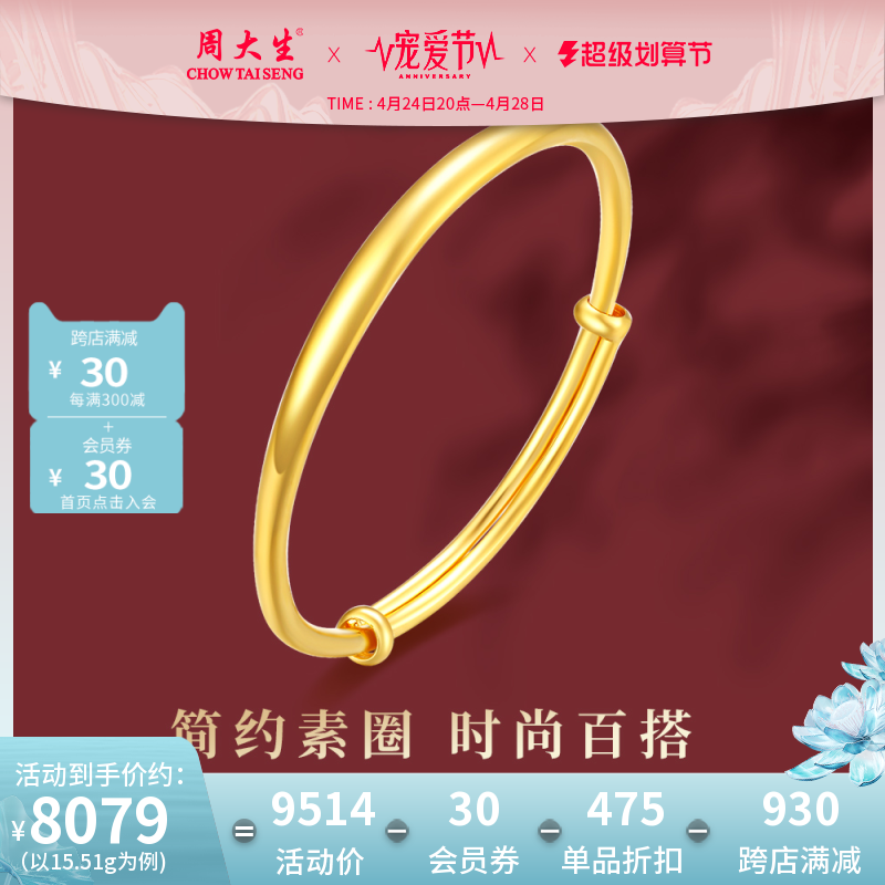 周大生推拉黄金手镯女实心正品计价足金光面婚嫁金镯子母亲节礼物