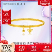 Zhou Dasheng gold bracelet pure gold 5G aurora gold car flower craft small bee bell double ring bracelet double layered wear