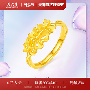 周大生黄金戒指计价足金女戒优雅花朵指环结婚戒活口戒生日礼物