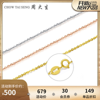 周大生18K金项链素链女黄金色O字链玫瑰金锁骨链彩金夏季搭配链