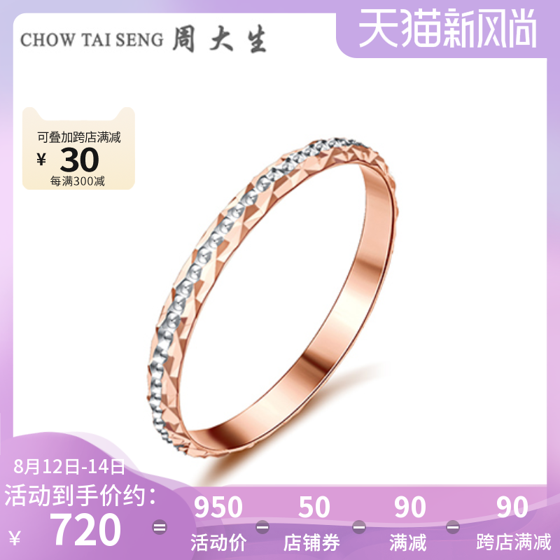 周大生玫瑰金戒指女款au750彩金订结婚指环18k金简约小素圈戒指
