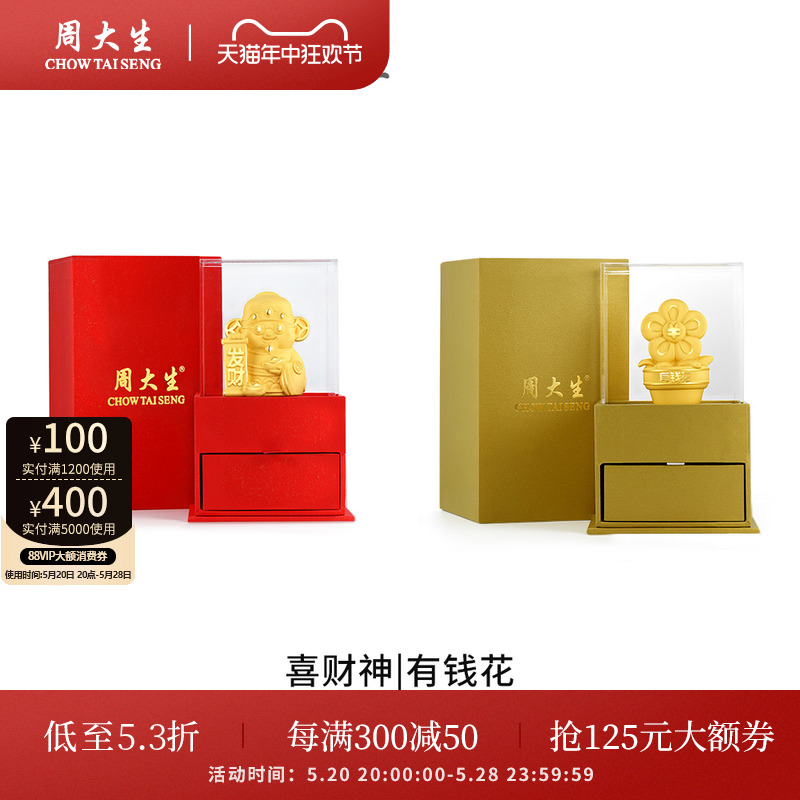 周大生绒沙金摆件有钱花喜财神工艺品