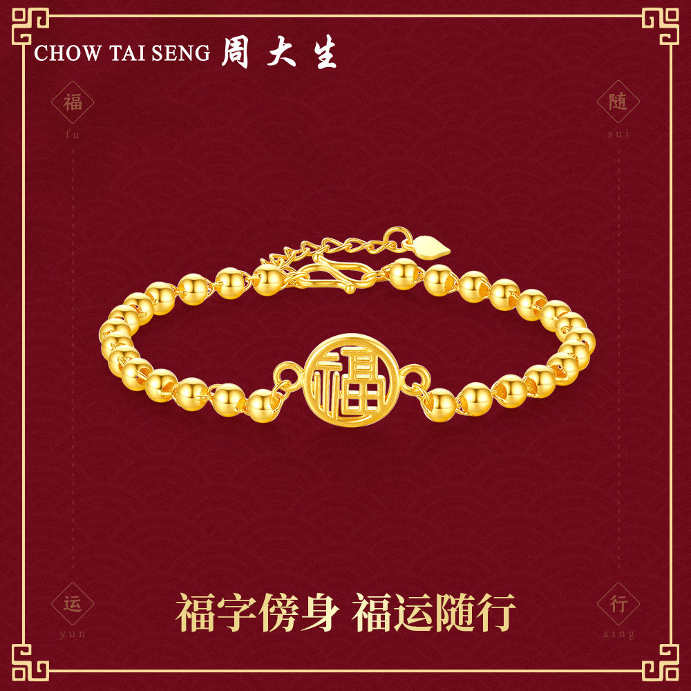 周大生黄金手链足金福牌光珠手饰可调