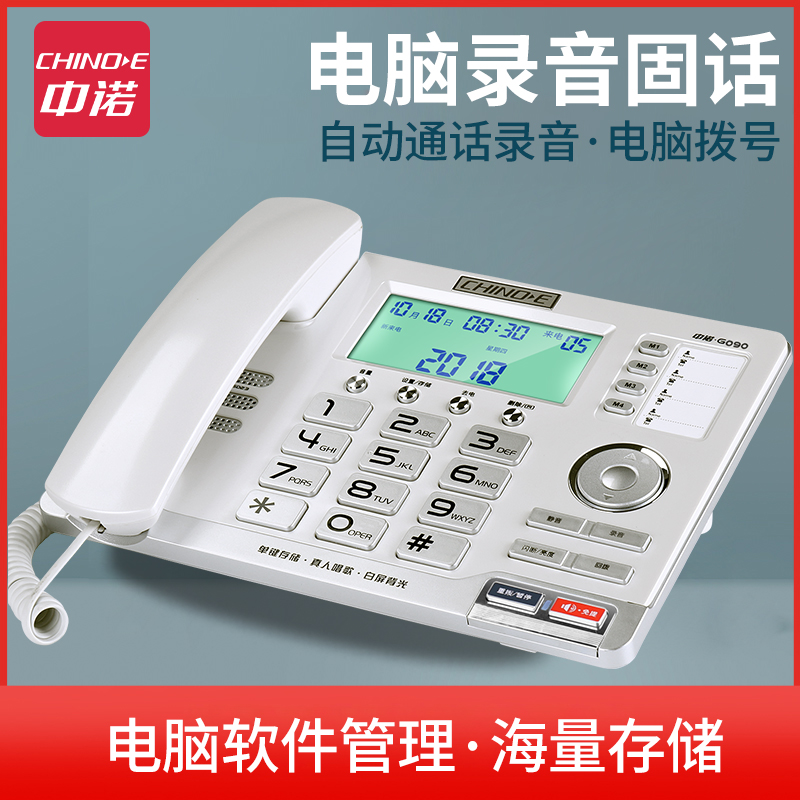 中诺g090智能客服商务办公会议座机