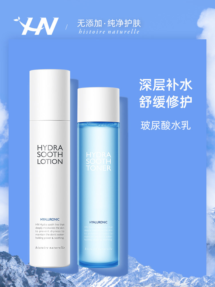 荷诺玻尿酸断食水乳套装微分子补水保湿舒缓敏感护肤品学生女韩国
