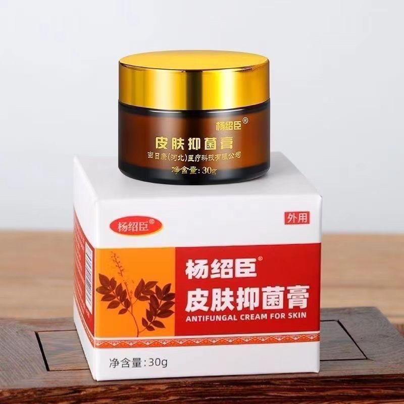 杨绍臣皮肤抑菌膏30g 送30ml本品液正品外用 皮湿手足银