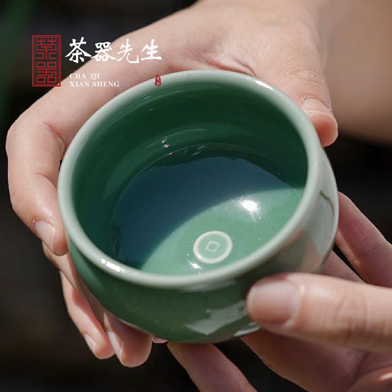 龙泉青瓷徐诗微铜钱风水缸杯纯手工主人杯品茗杯普洱茶杯功夫茶道