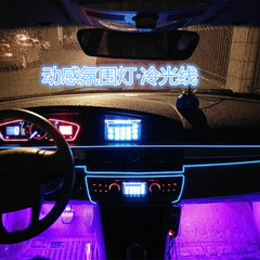 汽车改装内饰LED氛围灯发光条车内仪表台内饰带边EL冷光线气氛灯