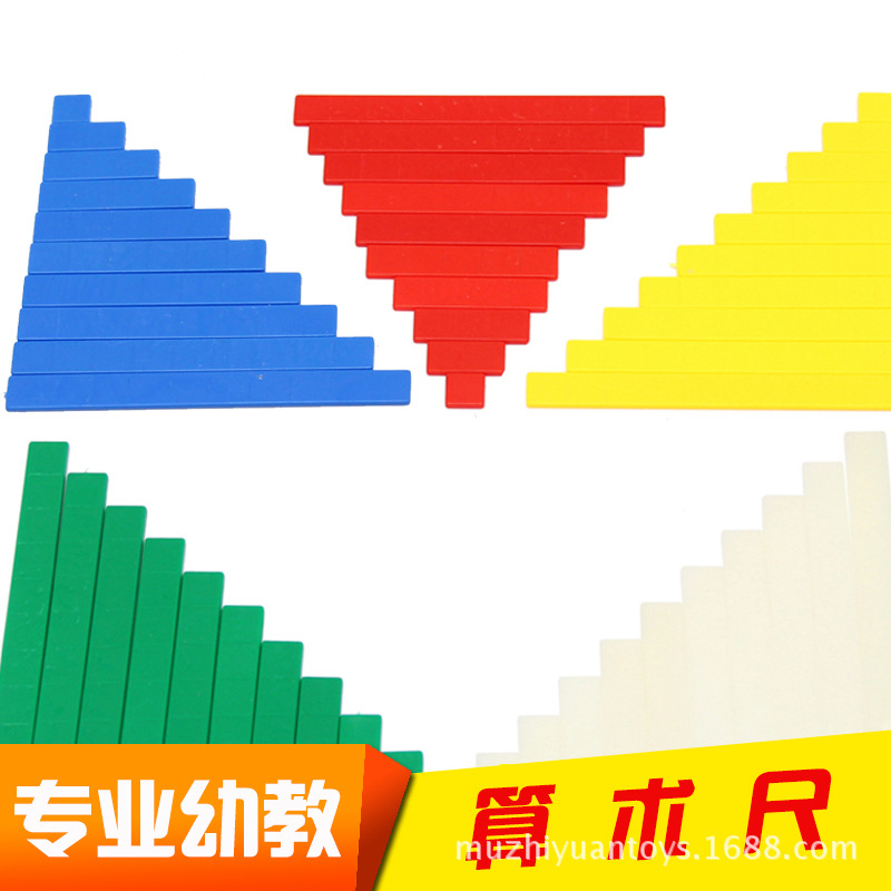 蒙台蒙特梭利数学启蒙教具 专业幼儿园蒙氏早教益智玩具算术尺6岁|ruв категории игрушка/коляска/головоломка/блоки/модель, спорт на открытом воздухе/досуг/традиционные игрушки, Другие открытый для игрушки - от Buy2taobao.com для оказания профессиональной услуги покупки агента Taobao