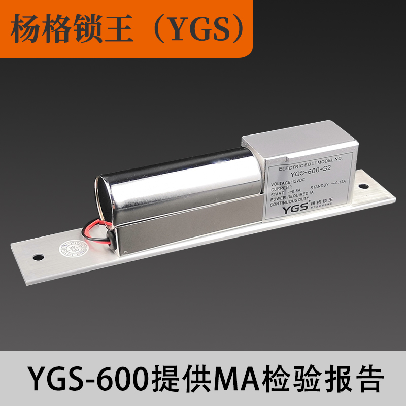 ygs锁王杨格阳光电插锁带延时断电反馈600-s2/s5阳光电插ygs-600