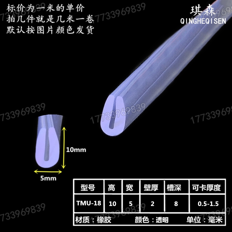 纯橡胶U型卡槽不锈钢1mm皮条透明一口封边保护防划玻璃8mm包边条