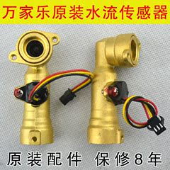 适用于万家乐霍尔水流传感器 恒温热水器通用全铜传感器