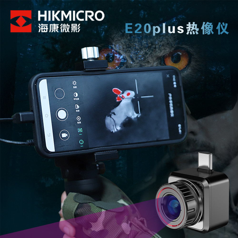 海康手机热成像成相仪户外夜间远红外星火夜视仪e20天眼t2透视镜