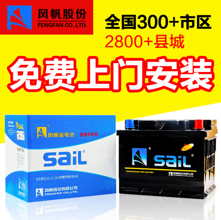 风帆T6蓄电池福特麦克斯翼虎锐界老普桑塔纳3000江铃全顺汽车电瓶