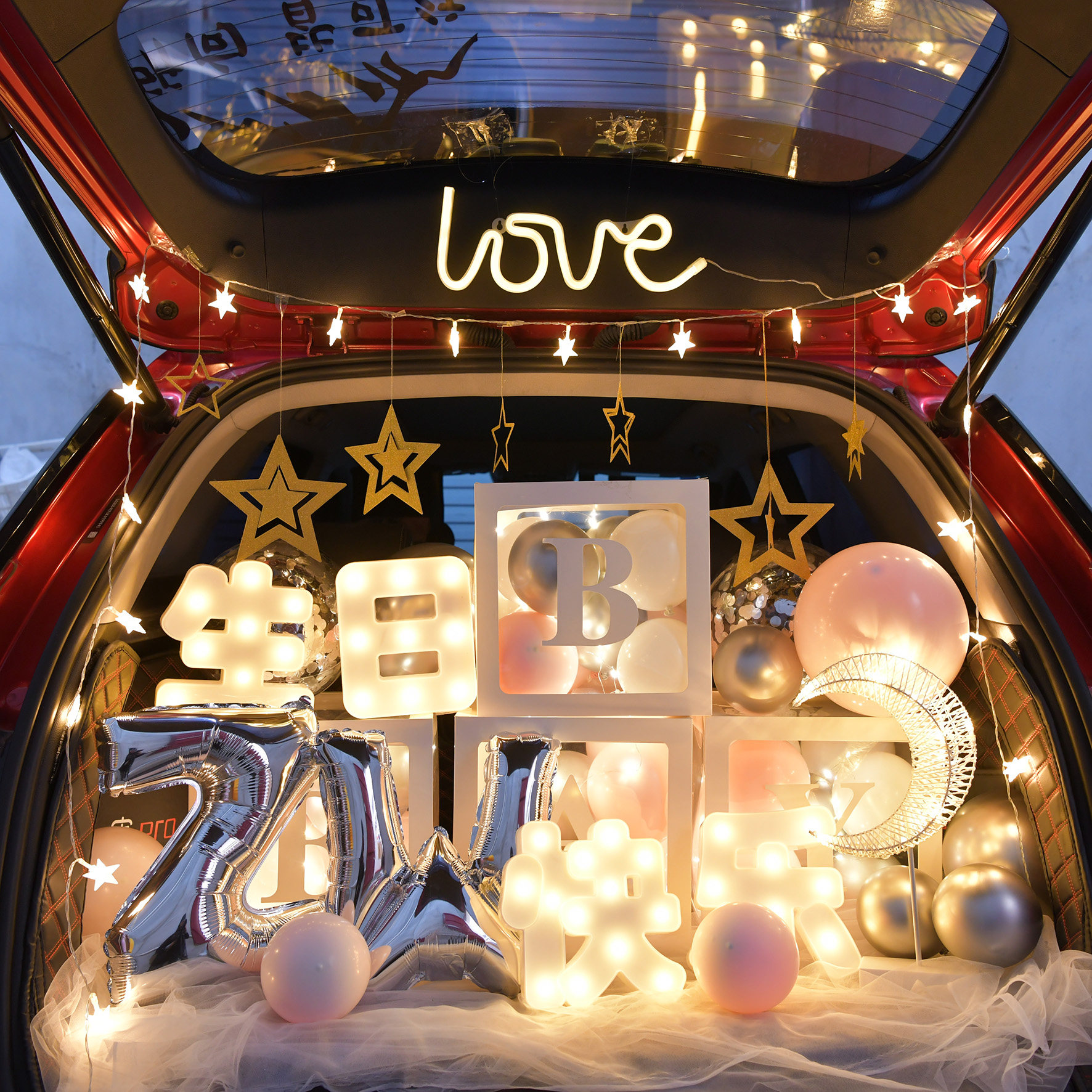 七夕汽车后备箱装饰尾箱儿童生日气球浪漫惊喜老公场景布置轿车