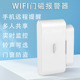 wifi无线门磁报警器家用手机提醒智能远程报警防小偷开窗报警入户