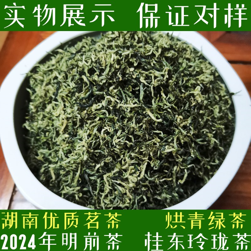 2024年新茶春季茶叶明前绿茶高山