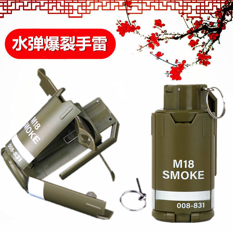 特价水弹雷_成人cs水弹雷m18手榴爆裂散弹游戏模型道具优惠券
