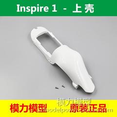 DJI大疆 inspire 1 悟 原装正品 白色上壳/头罩/底壳 维修配件