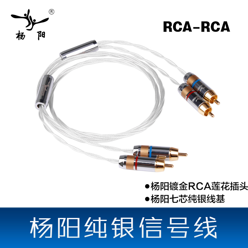 YYAUDIO/杨阳 纯银双绞发烧级音频信号线HiFi音响RCA莲花头连接线