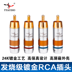 台湾杨阳纯铜镀金RCA莲花插头发烧音频信号线接线端子4MM/6MM/8MM