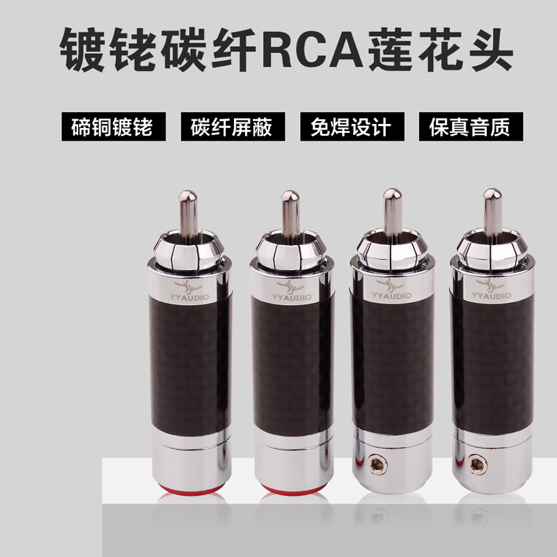 台湾YYAUDIO 发烧级镝铜镀铑RCA莲花插头 免焊式HiFi音频连接端子