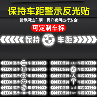 汽车贴纸保持车距车贴反光警示创意后窗玻璃车尾保险杠装饰划痕贴