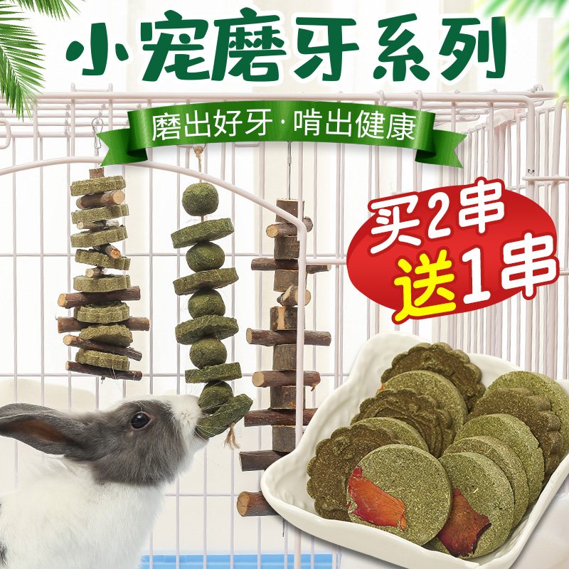 龙猫兔子磨牙用品营养零食苜蓿草提摩西草苹果木草饼荷兰猪磨牙棒