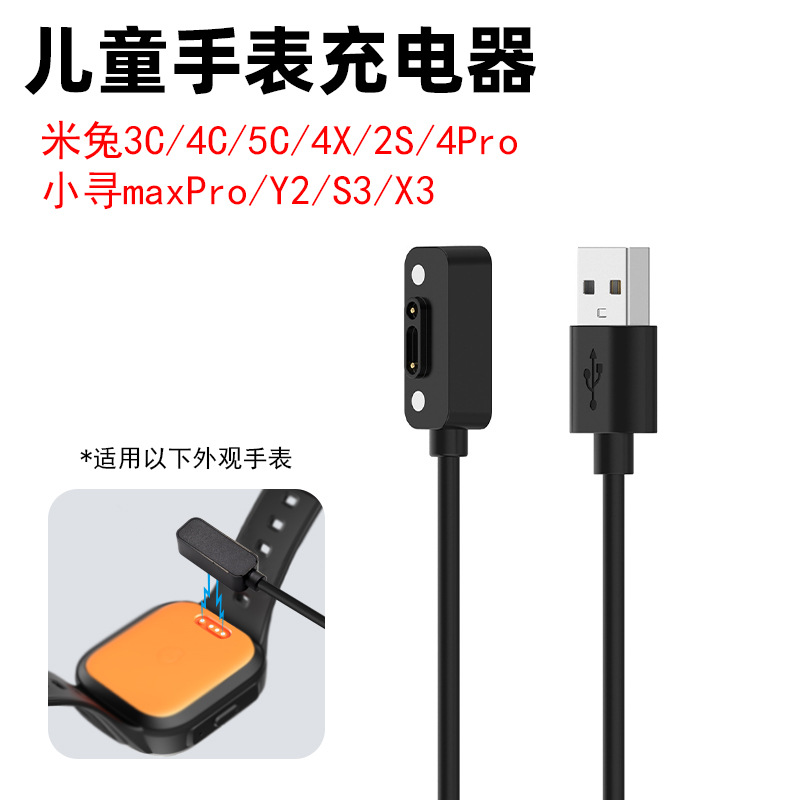 米兔智能手表充电器3C4C 2S 4Pro小寻X3 Y2 S3数据线磁吸式充电线