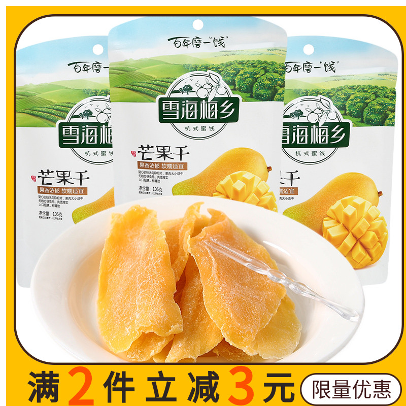 雪海梅乡芒果干105g*5包水果片果脯蜜饯水果干办公室休闲零食小吃