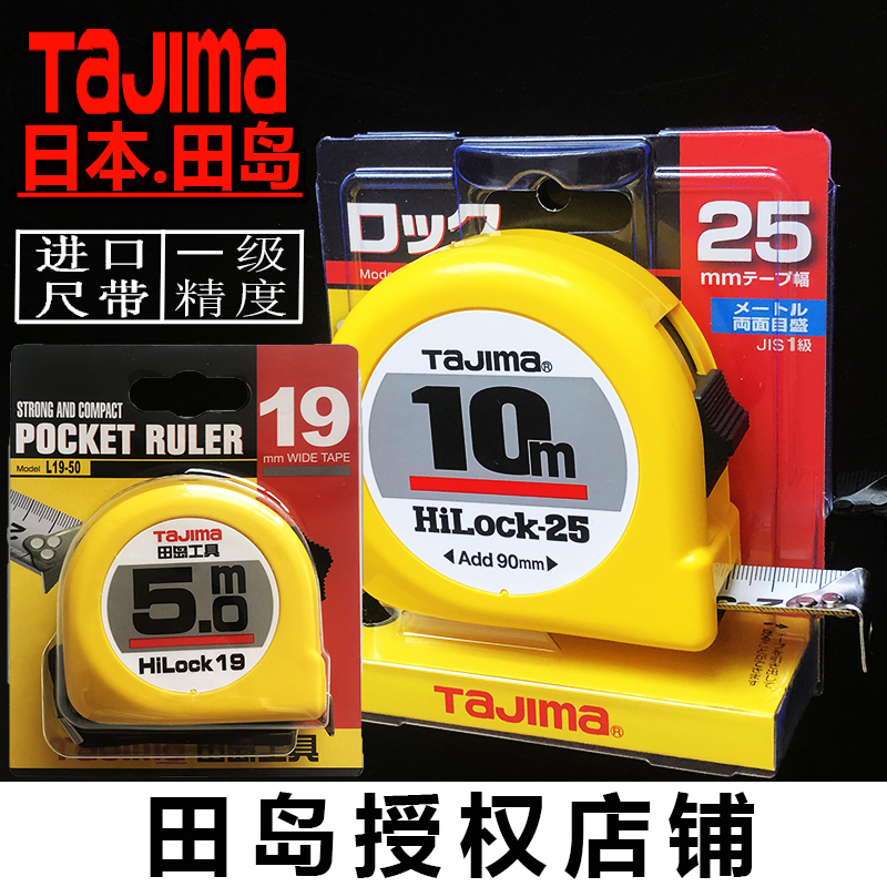 原装正品日本田岛卷尺l2555卷尺55米卷尺田岛工具合尺米尺双面
