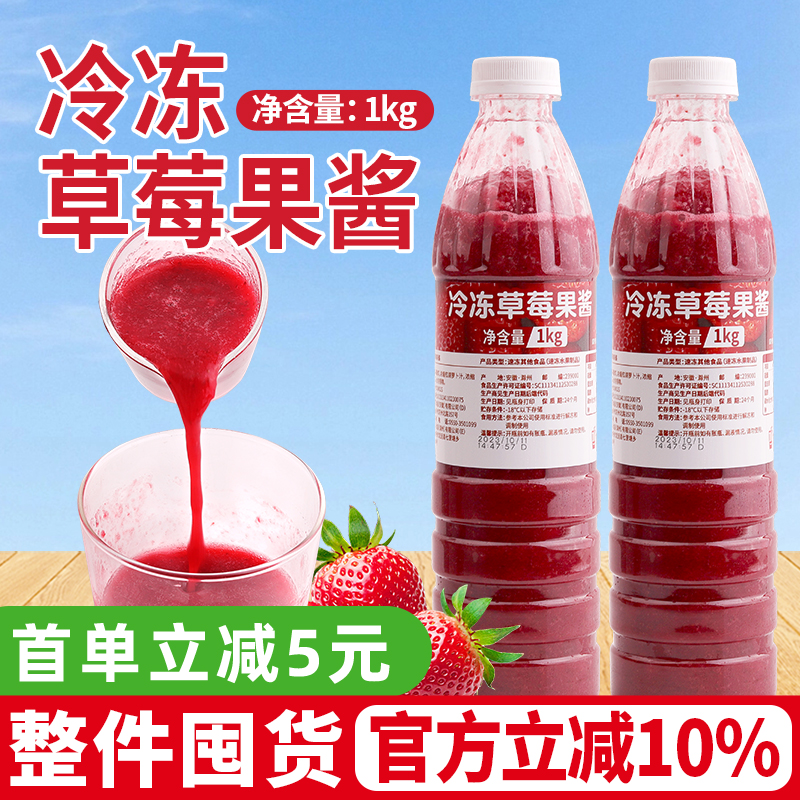 冷冻草莓果酱原浆草莓汁含果肉果粒果