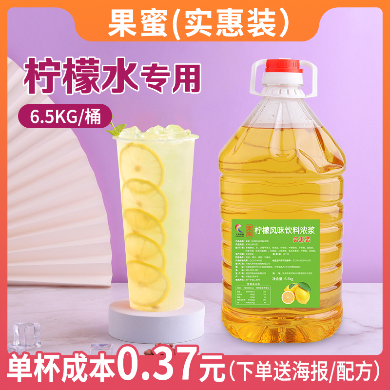 果蜜 柠檬水专用果蜜6.5kg柠檬