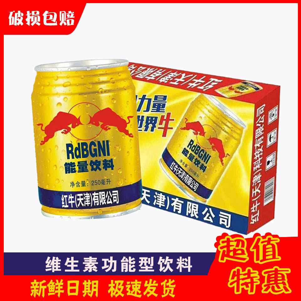 天津劲牛饮料 维生素能量饮料250ml*24罐整箱功能饮料提神饮品