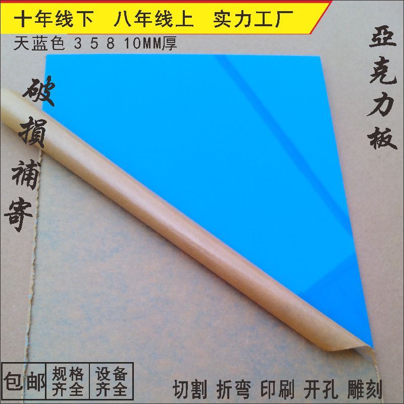 天蓝色亚克力板加工定制3 5 8MM厚定做雕刻切割浅蓝有机玻璃板材